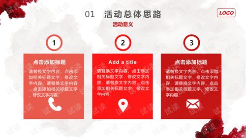 打造卓越活动策划方案 从概念到精美学习课件PPT的全流程指南