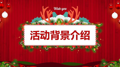 “红色卡通圣诞节狂欢”活动策划方案