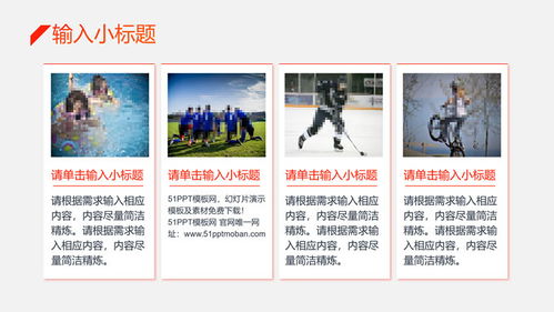 红色简约几何风 打造吸睛活动策划PPT的制胜法则