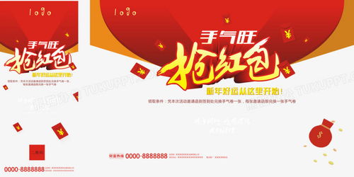 免费下载抢红包活动海报设计素材 PNG格式，5499x2748像素，熊猫办公精选